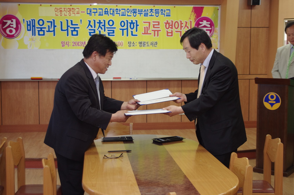 대구교육대학교안동부설초등학교 이미지