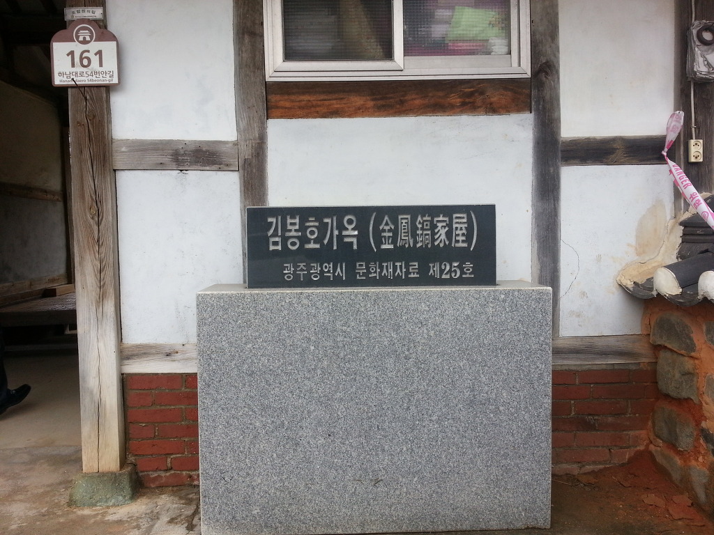 김봉호 가옥 이미지