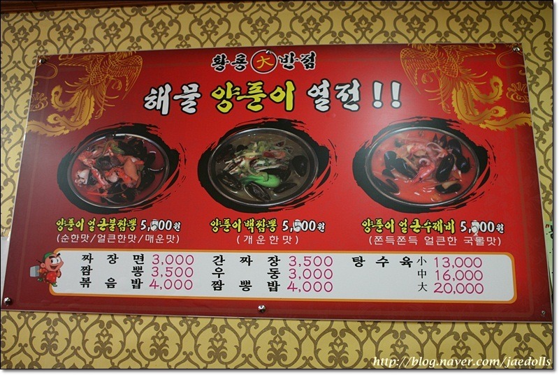 황룡해물짬뽕 이미지