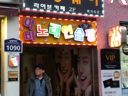 아바노래연습장 이미지