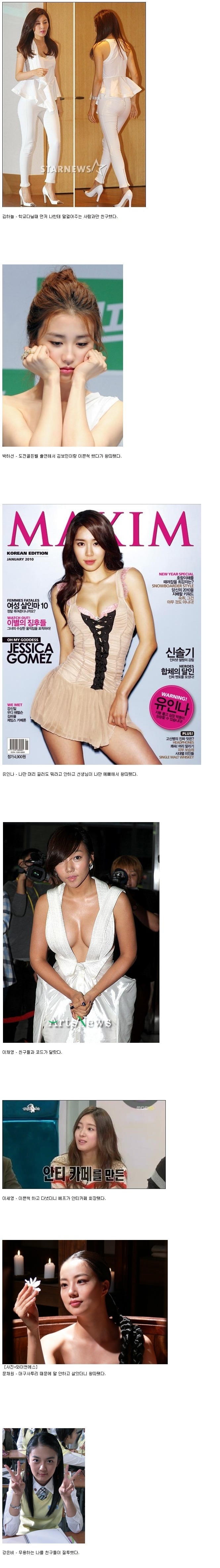 학창시절 왕따경험을 고백한 한국연예인들.jpg | 인스티즈