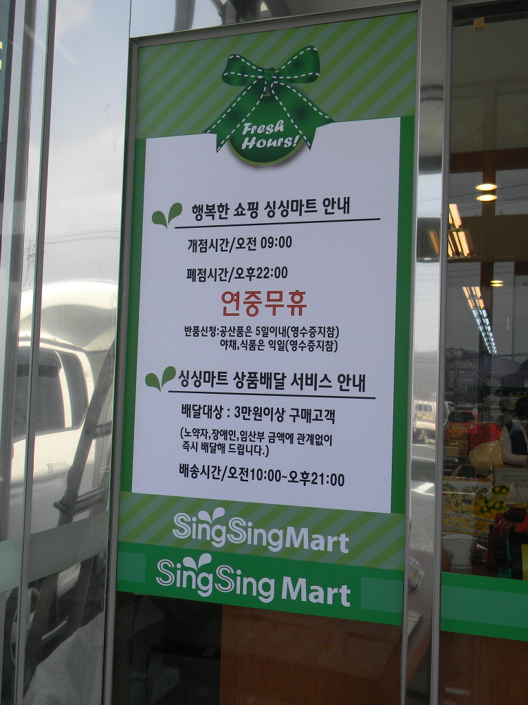 싱싱마트 월곶점 이미지