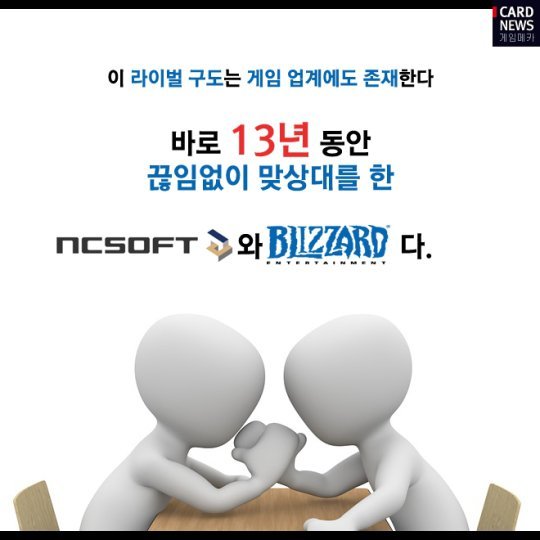 게임 업계 최고의 라이벌.jpg | 인스티즈