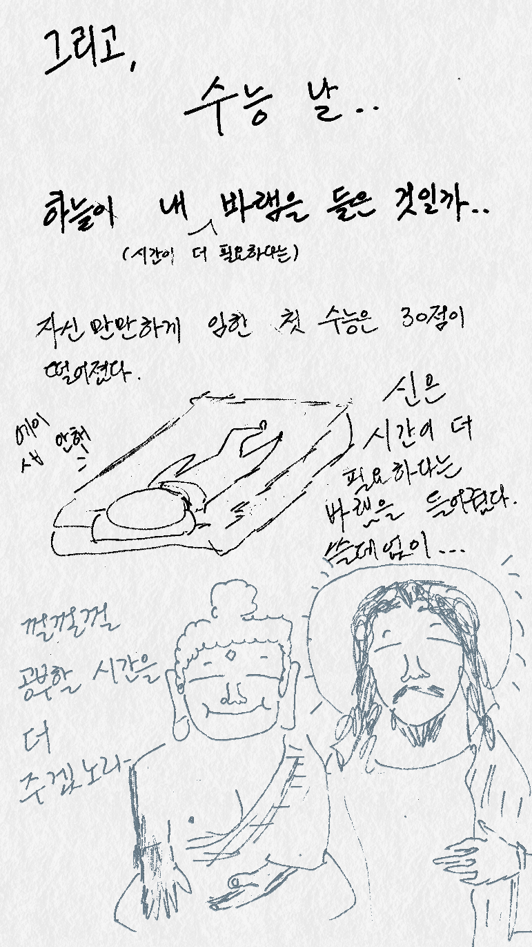 고3 시절 만화 2 | 인스티즈
