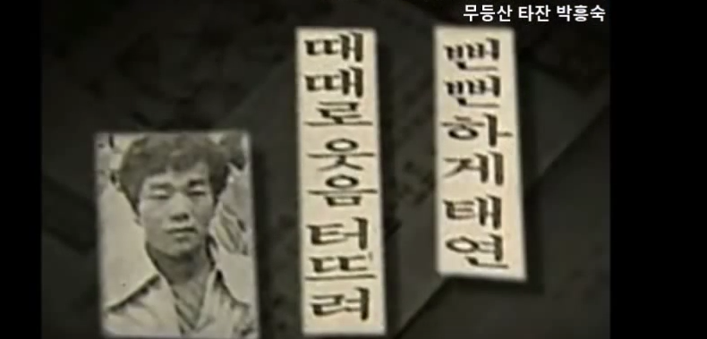 자기집 철거하러온 철거반원5명중 4명을 묻어버린 박흥숙사건 | 인스티즈