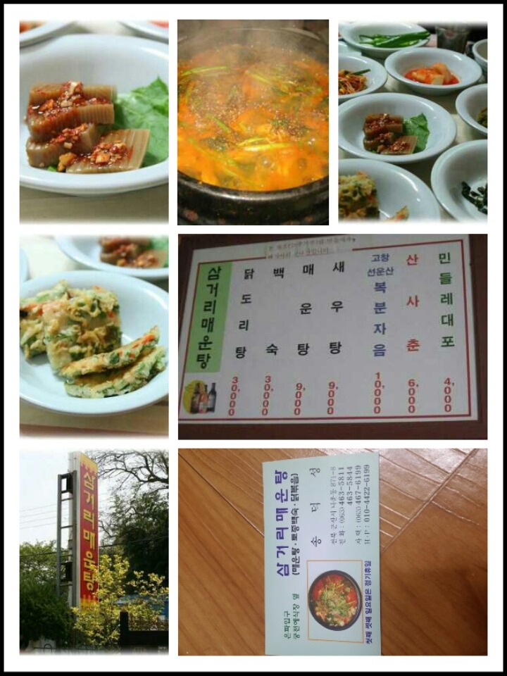 삼거리매운탕 이미지