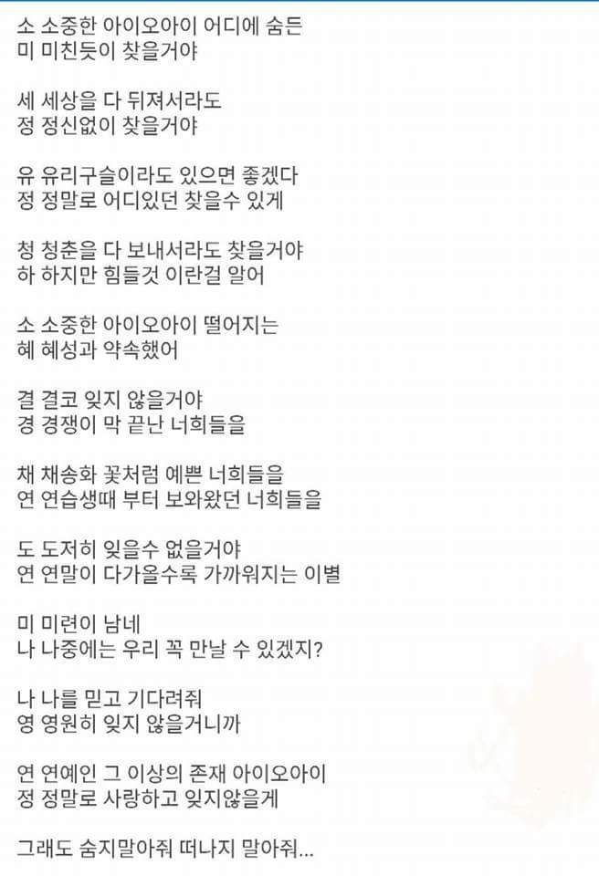 아이오아이 2행시 | 인스티즈