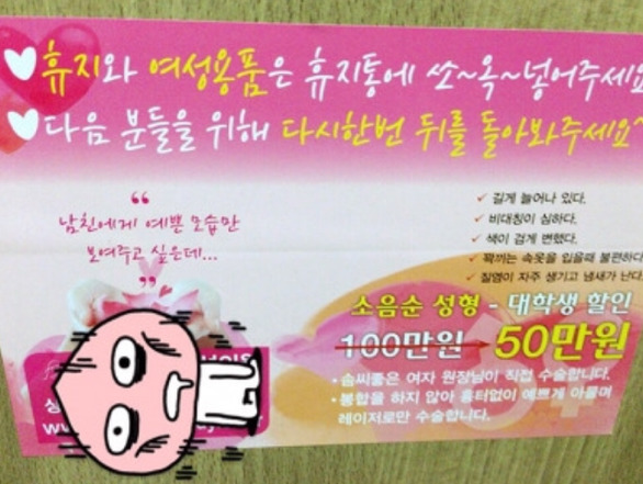 서울 모 여대 화장실에 붙어있는 광고 | 인스티즈