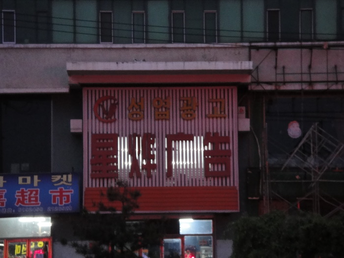 성환상회 이미지