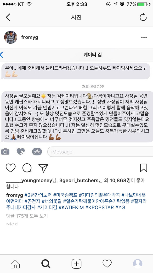 K팝스타 종영 후 양현석한테 문자한 K팝출신 YG 아티스트들 | 인스티즈