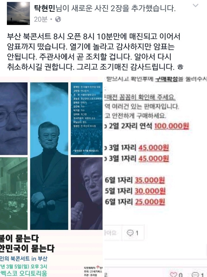 문재인 부산 북콘서트 티켓 8시 스타트인데 8시1분에 1층 전석 매진 .jpg | 인스티즈