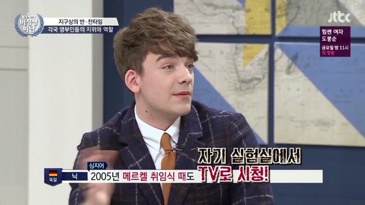 [비정상회담] 보다가 흥미돋아서 쓰는 독일 영부군 이야기 | 인스티즈