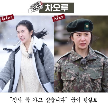 진짜사나이 여군특집4 제2의 혜리는 누구?.jpg | 인스티즈
