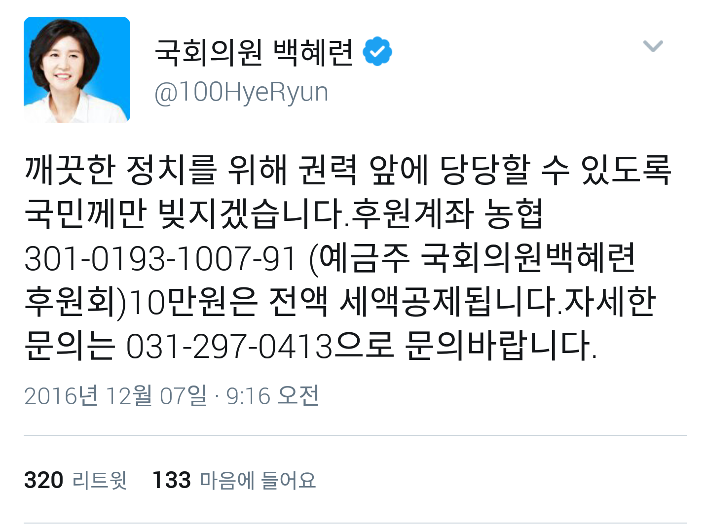 일당백 열일하는 (여성) 국회의원들 후원하지 않을래? | 인스티즈