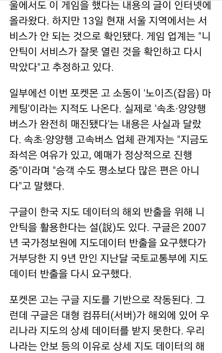 ???:포켓몬고 안되는건 구글이 세금안내려고 그러는거야 빽!!! | 인스티즈