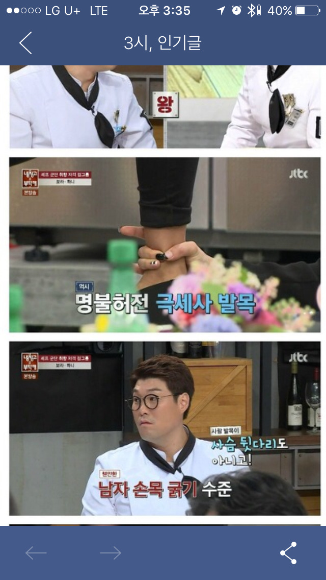 여자연예인 발목에도 성희롱 절대 못잃는 남초 | 인스티즈