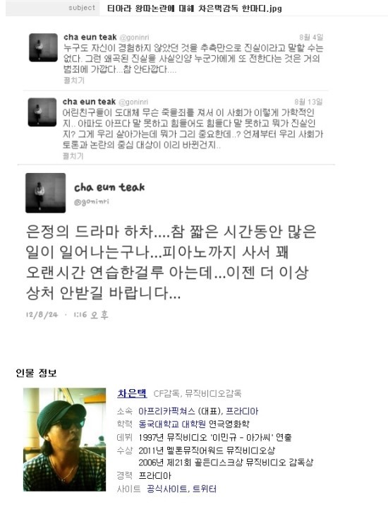 주진우 기자가 취재 완료한 차은택과 연예계쪽 스캔들 (feat. 이승환, 김광수, 티아라) | 인스티즈