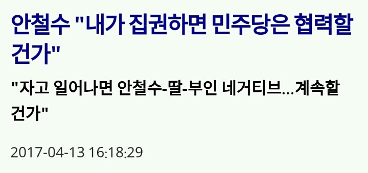 4/13 오늘자 안철수 측 발언 모음 | 인스티즈
