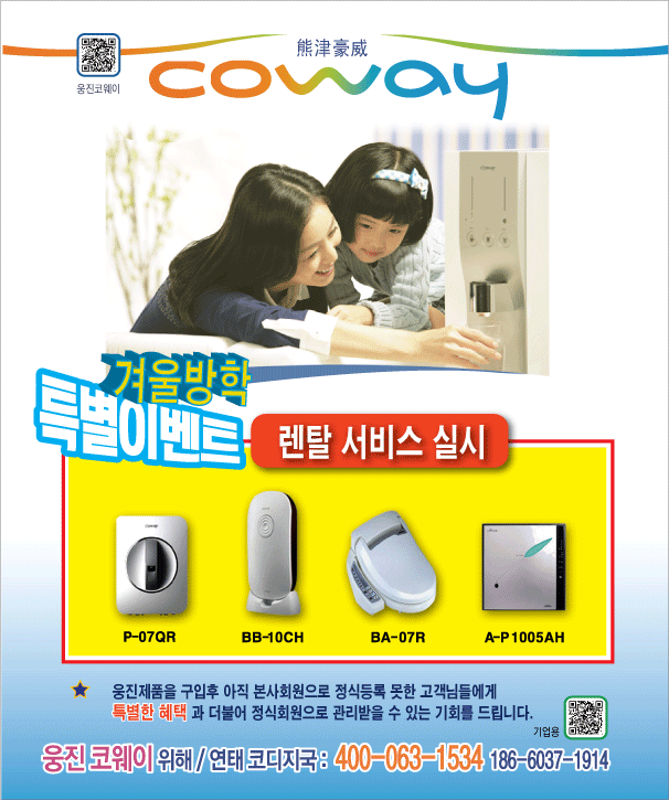 웅진 코웨이 렌탈 이미지