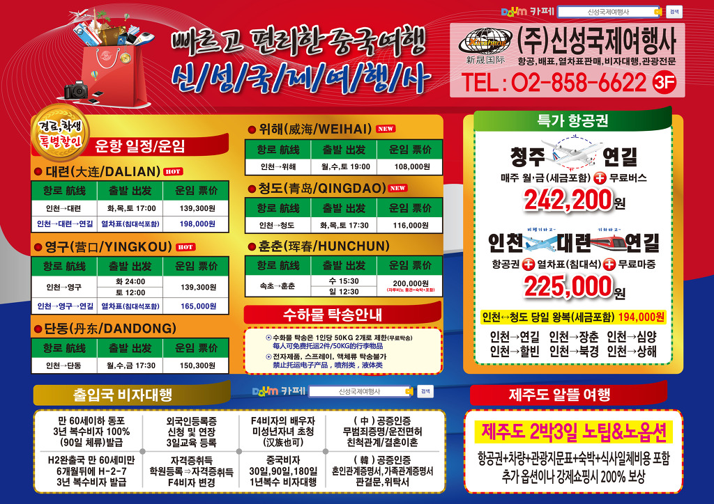 신성국제여행사 이미지