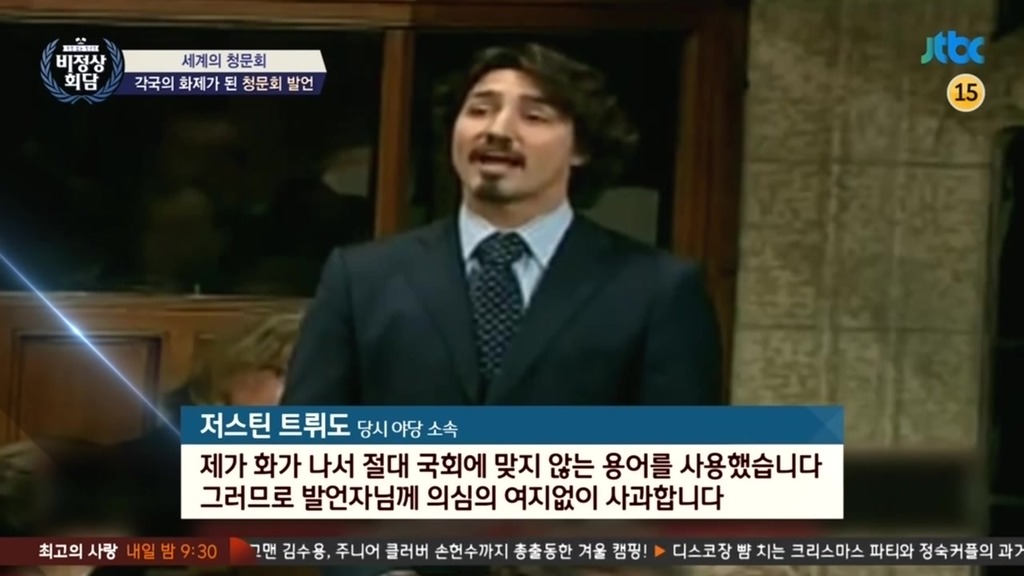 [비정상회담] 국회에서 욕한 캐나다 정치인 | 인스티즈
