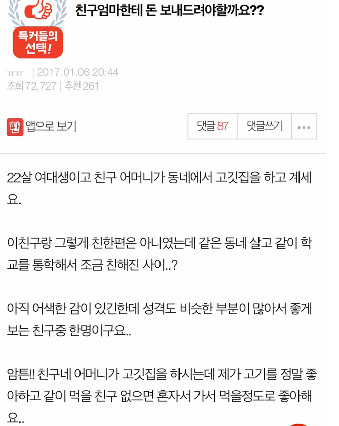 돈 달라는 친구엄마.... | 인스티즈