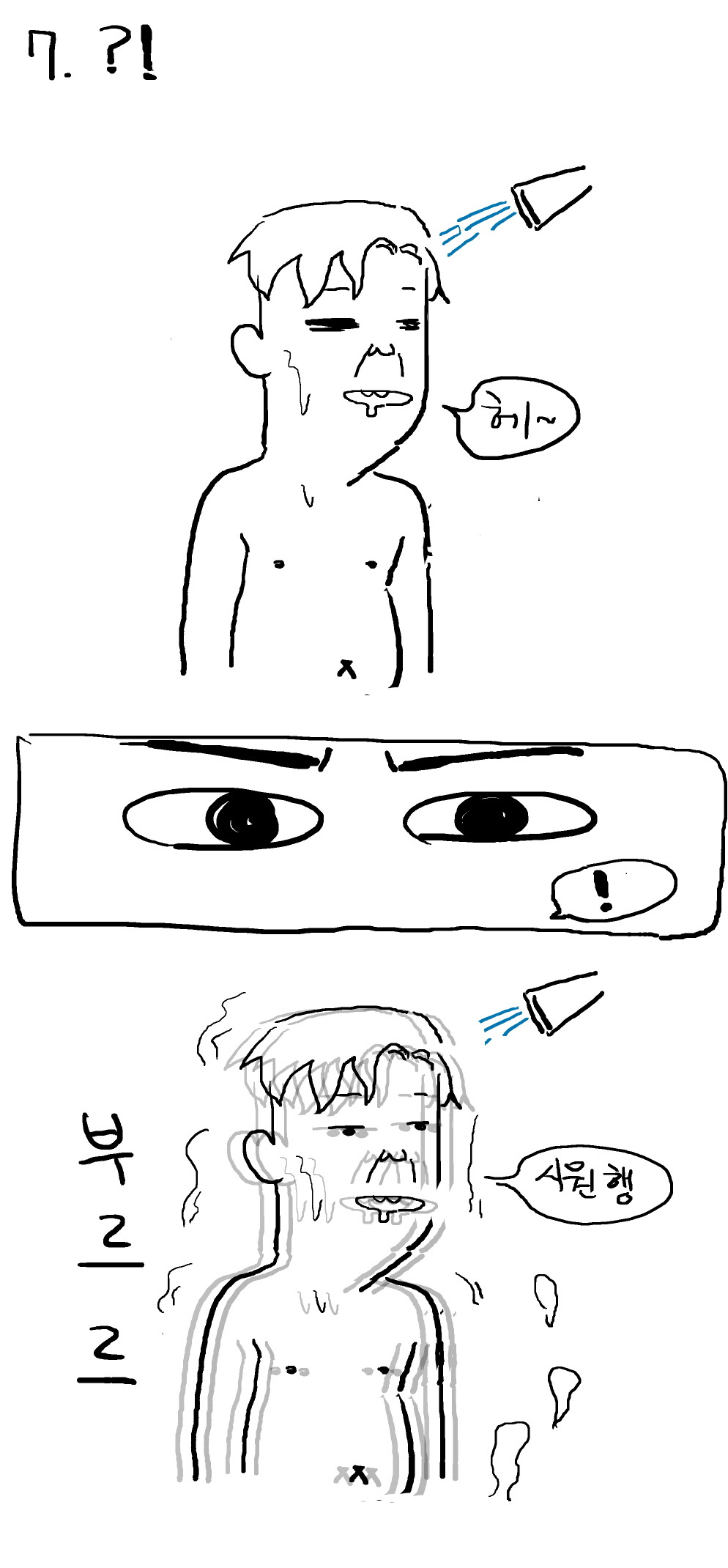 남자들이 샤워하는 흔한 방법 (꺄르르르) | 인스티즈