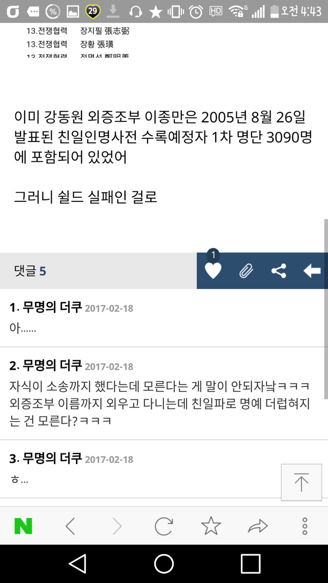 강동원 증조부 민족반역자 정리글 다시왔어!ㅠ | 인스티즈