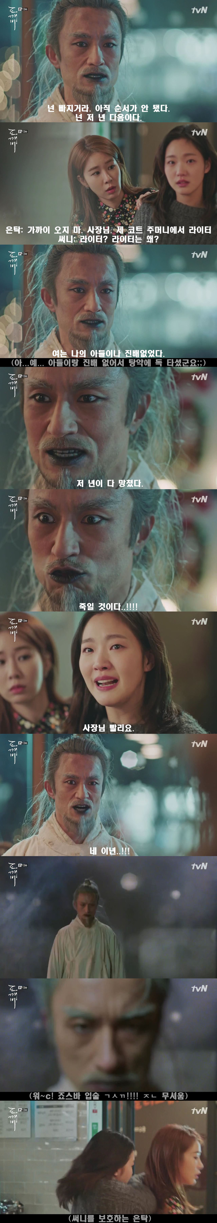 [저승사자] Ep29. 왕여 -4- 그 반지를 내가 그렇게 못되게 끼웠어. 그녀의 손에 (feat.도깨비/피치커플/이동욱x유인나) | 인스티즈