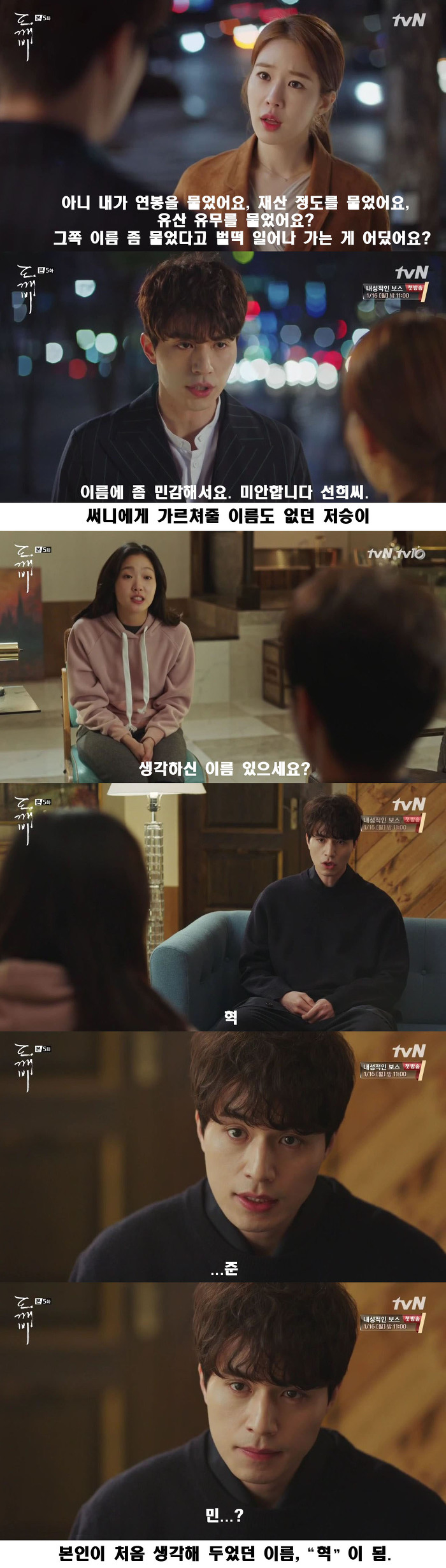 [저승사자] Ep최종회. 해피엔딩(feat.도깨비/피치커플/이동욱x유인나) | 인스티즈