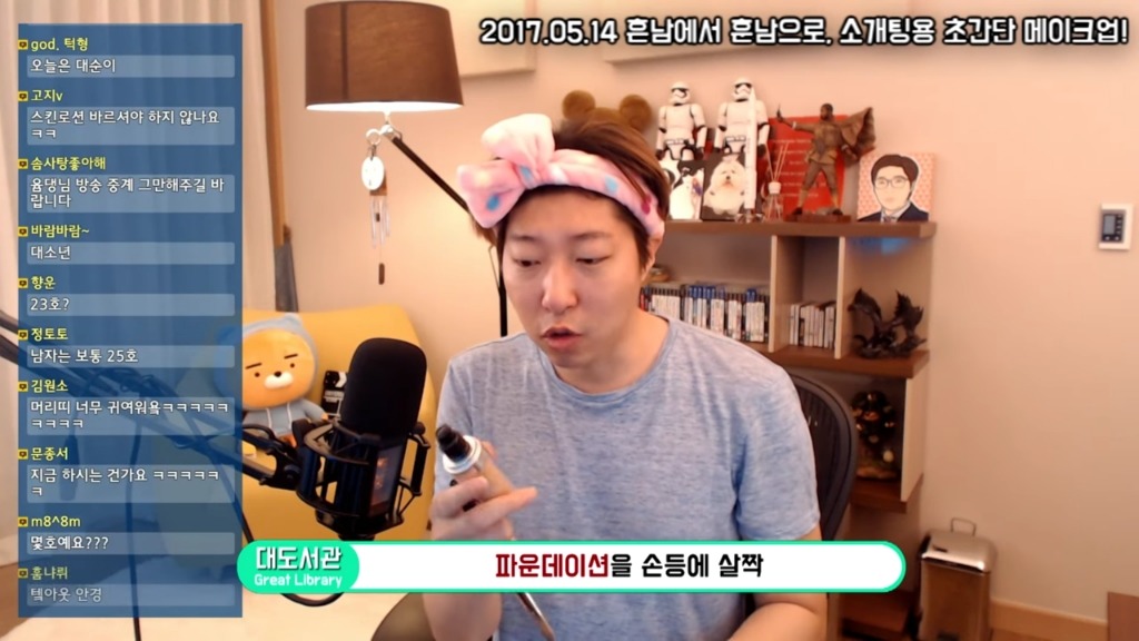 대도소간의 남자메이크업! | 인스티즈