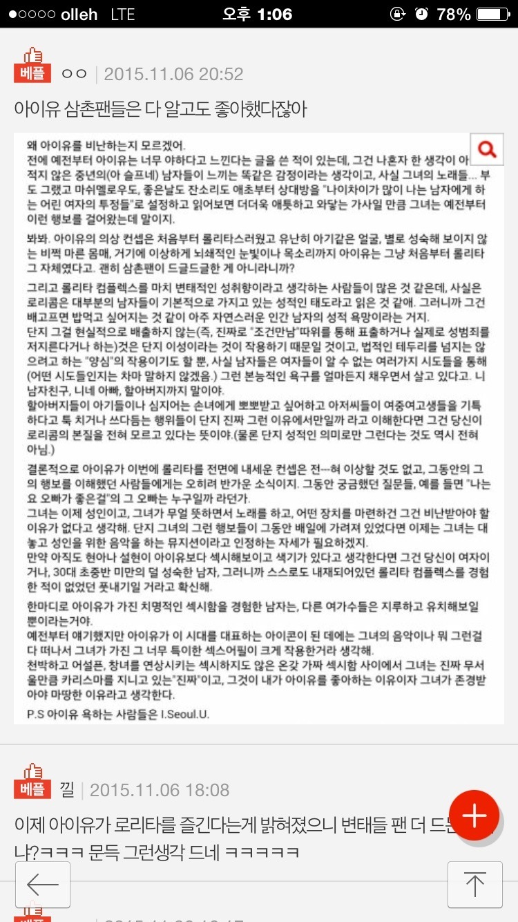 아이유 중년팬이 쓴글.............. | 인스티즈