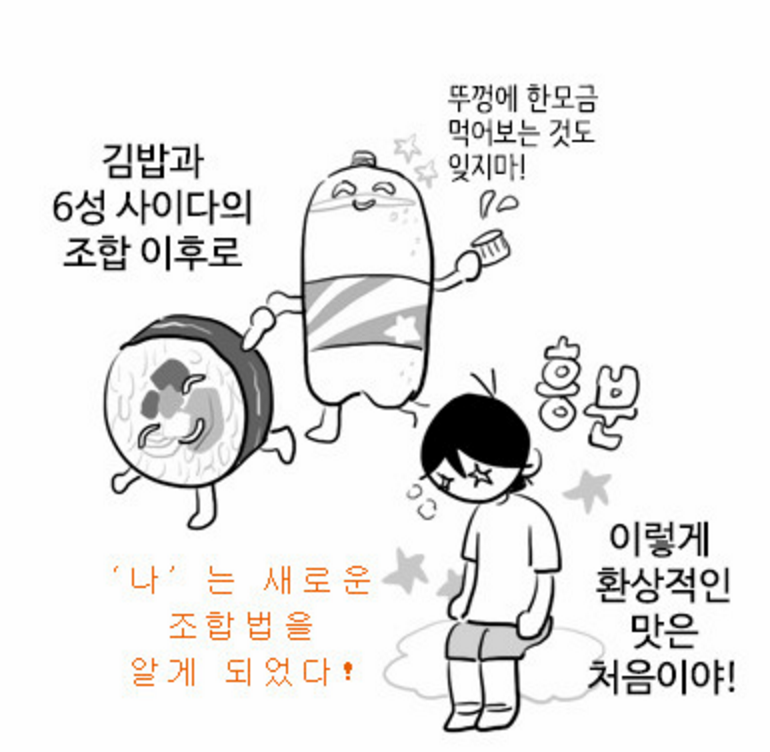 왕따경험자는 어느정도 공감되는 네이버 웹툰 | 인스티즈