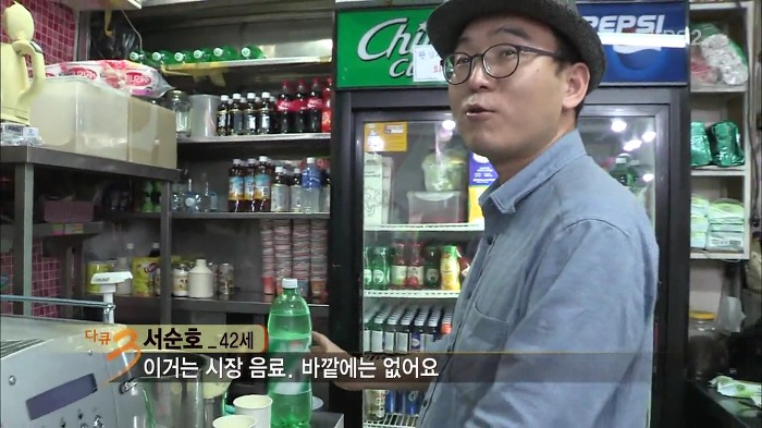 [다큐3일] 동대문 원단부자재상가 매점에서 파는 음료.jpg | 인스티즈