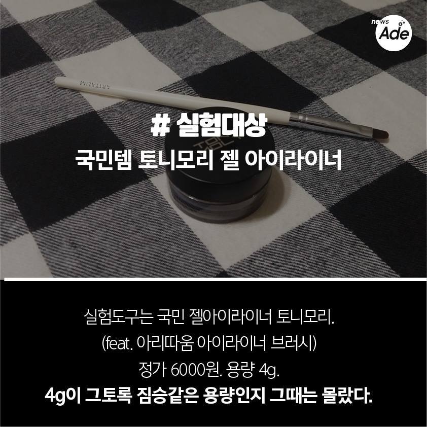 아이라이너 한 통을 다 쓸 수 있다는 헛된 희망은 버려 | 인스티즈