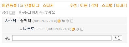 나루토 미니홈피ver | 인스티즈