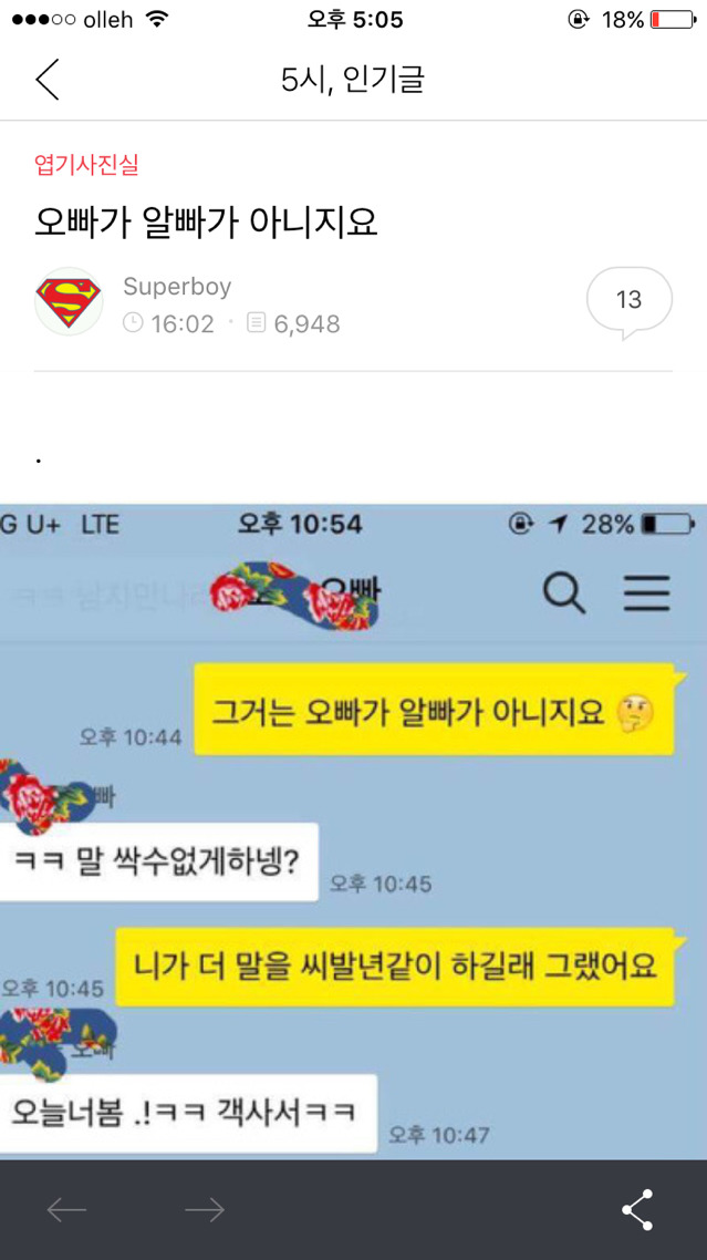 여자들은 ㅆ같은 욕 잘 안할텐데..주작 같아요(임종주의) | 인스티즈