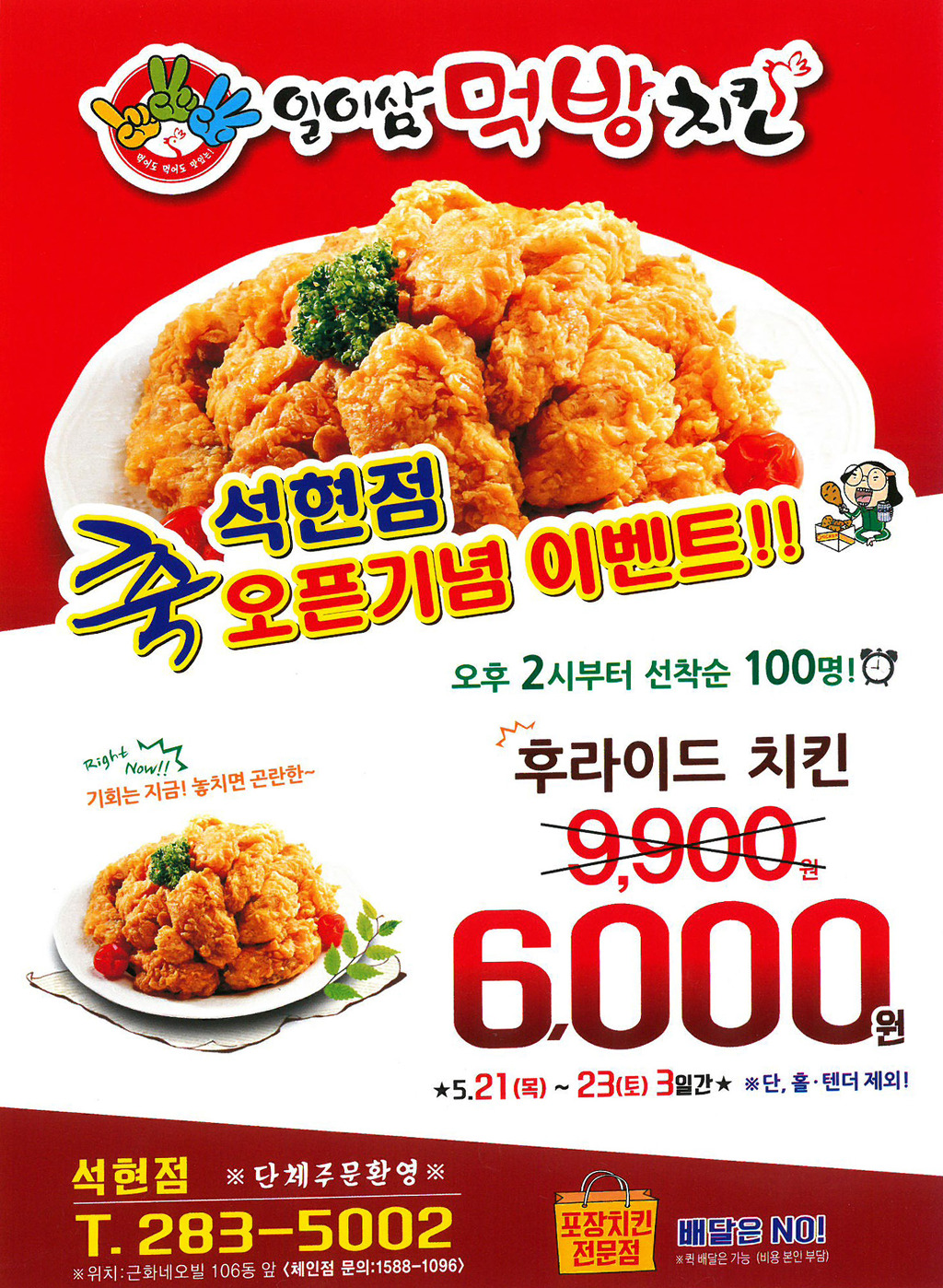 일이삼먹방치킨 이미지
