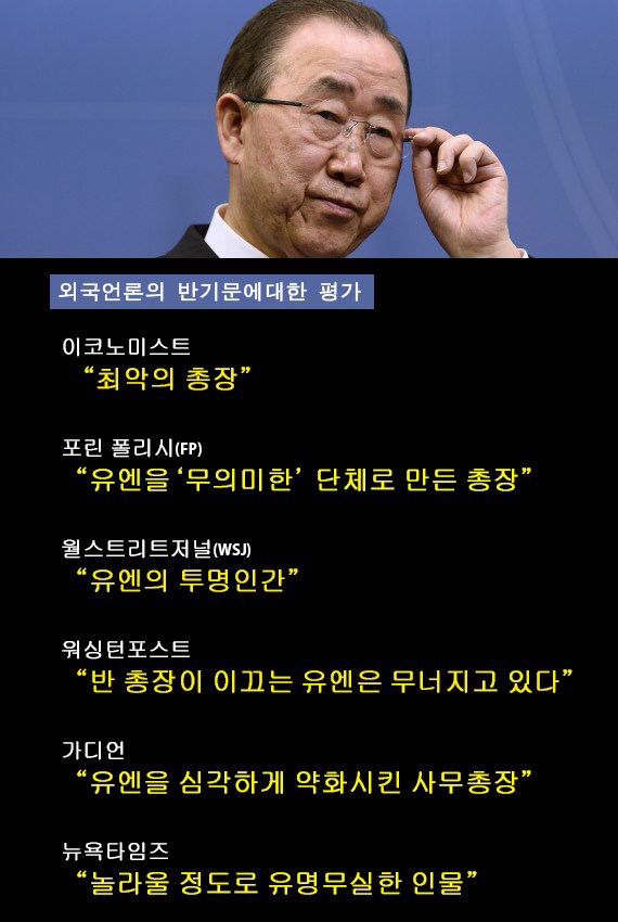 반기문 뽑겠다는 어른들에게 반기문이 쓰레기인 증거물 투척 | 인스티즈