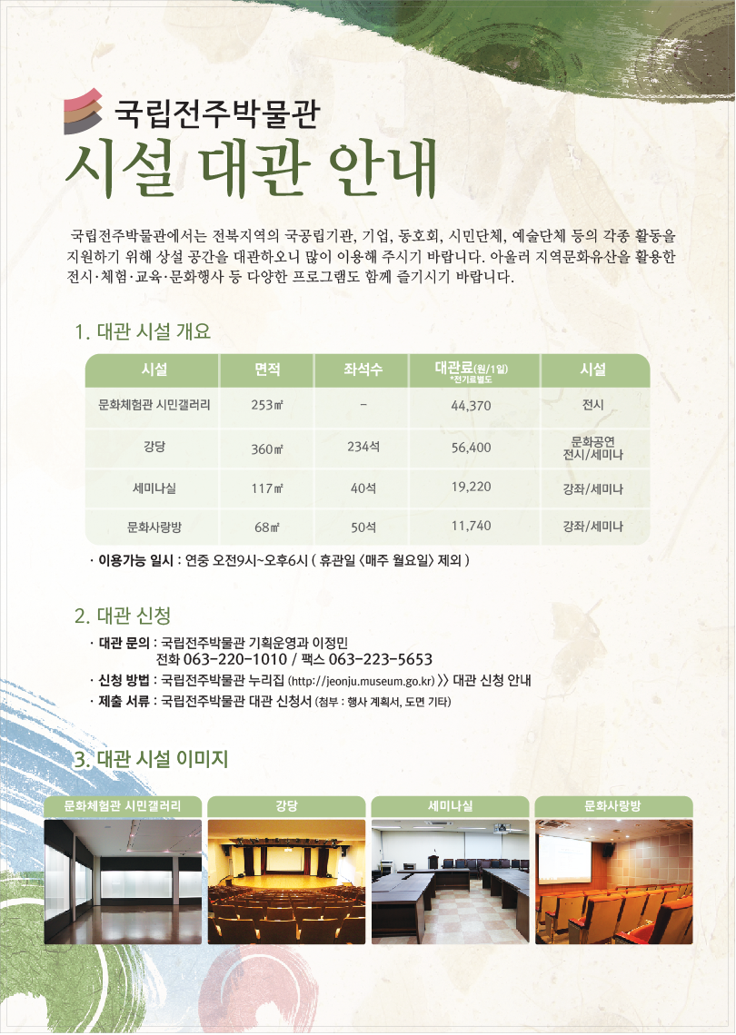 국립전주박물관 이미지