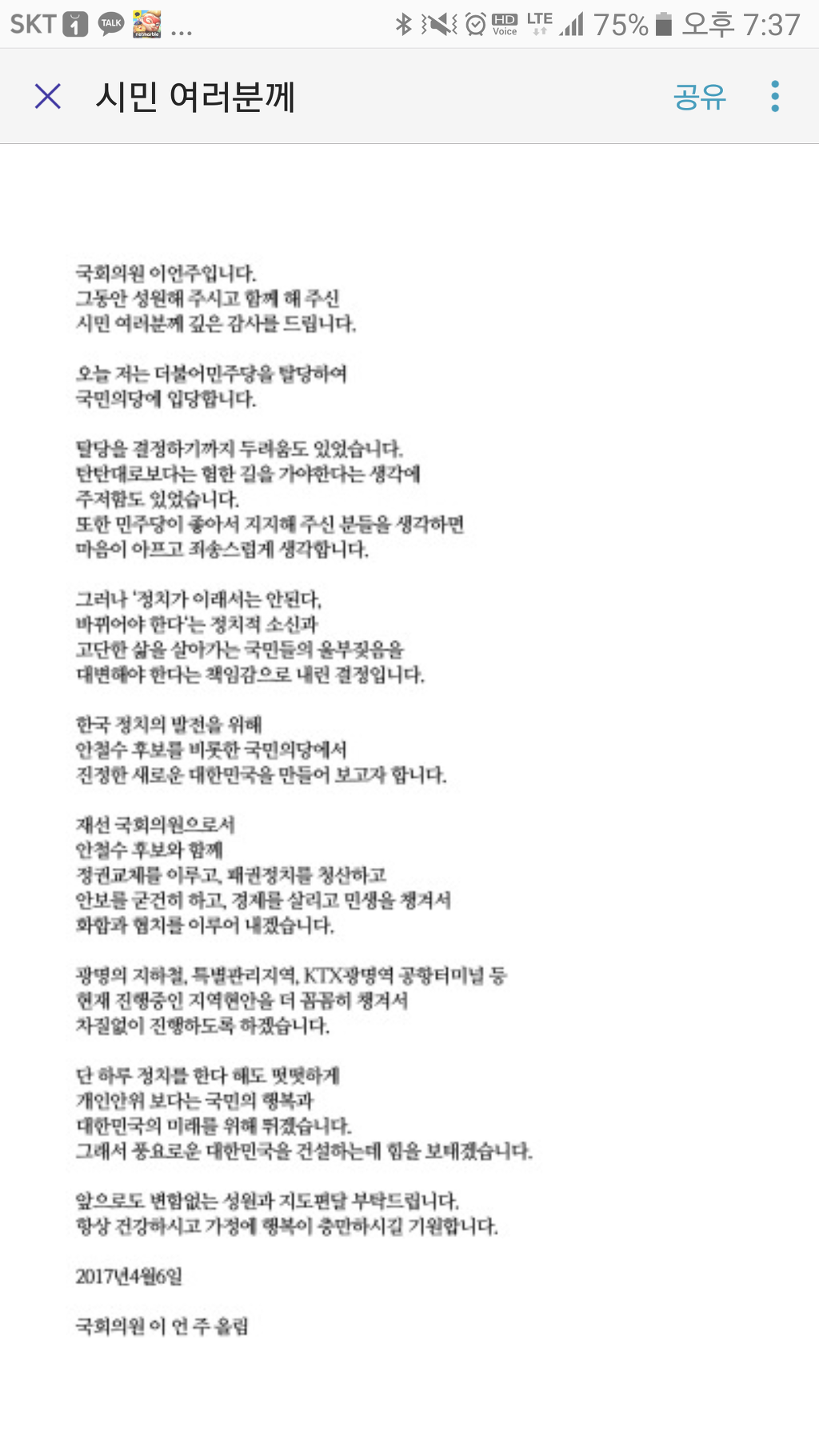 이언주 광명시민에게 쓴말 | 인스티즈