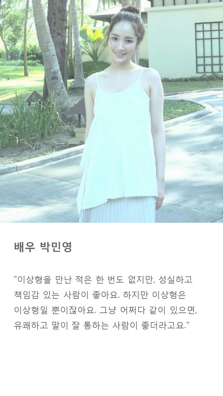 여자배우들이 방송에서 직접 밝힌 자신의 이상형 | 인스티즈