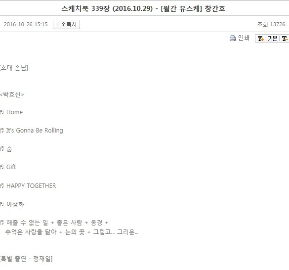 오늘자 스케치북 선곡 라인업.jpg | 인스티즈