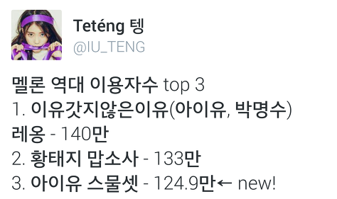 아이유의 음원 기록 탑 3 | 인스티즈
