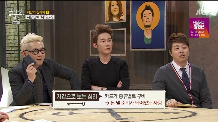 [속사정쌀롱] 진중권 윤종신 장동민 허지웅 유상무 이현이의 지갑.jpg | 인스티즈