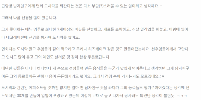 군인 남친 면회 도시락 쌌는데 괜찮나여? | 인스티즈