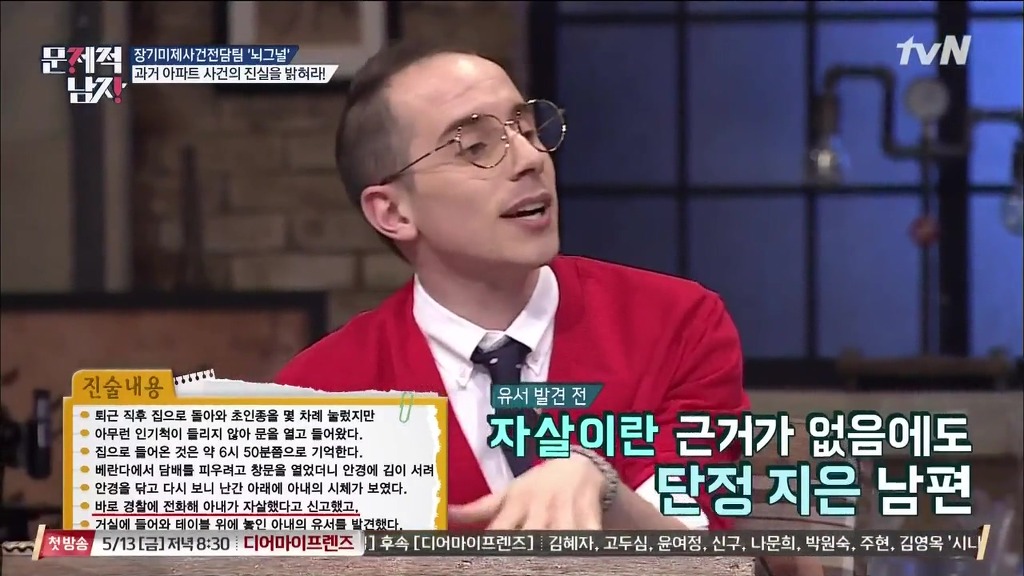문제적남자 29층 아파트 투신자살의 비밀을 밝혀라 문제풀이 및 죽은이유 | 인스티즈