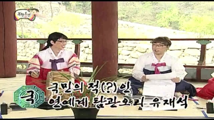 [무한도전] 삼행시 사행시 오행시 | 인스티즈