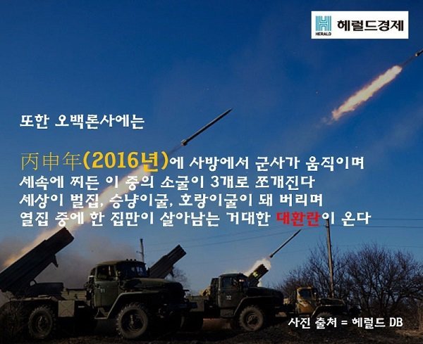 조선시대 예언서 정감록이 예언한 2016 바보년.jpg | 인스티즈
