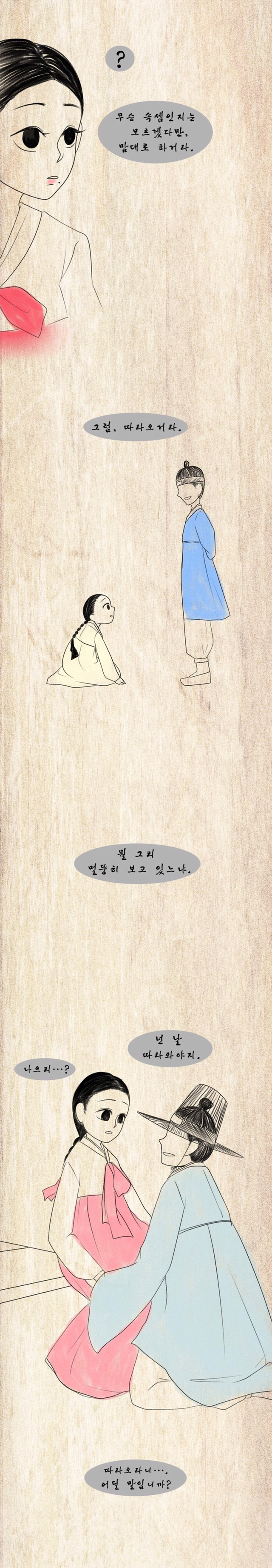신분을 초월한 사랑이야기 (+다른버전) | 인스티즈